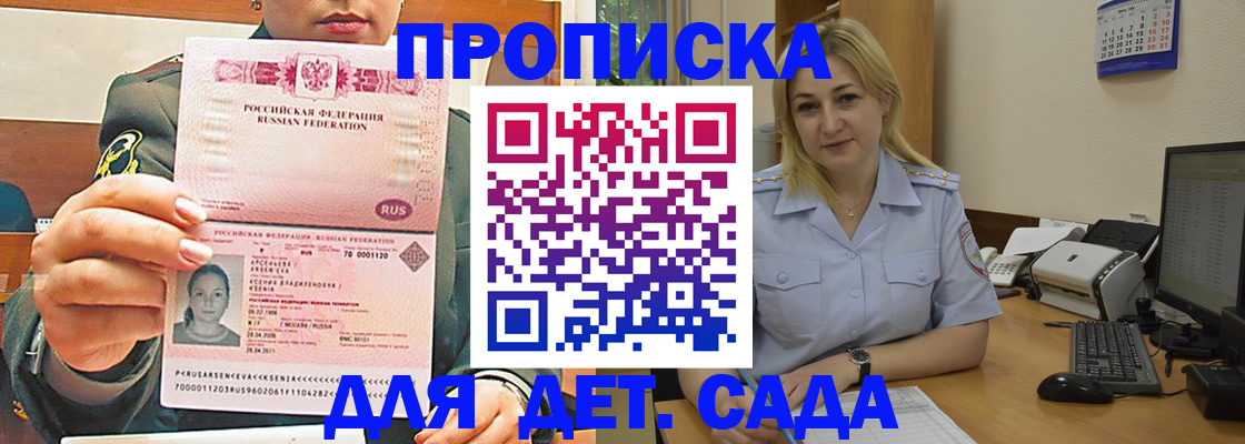 прописка ребенка в Кудымкаре
