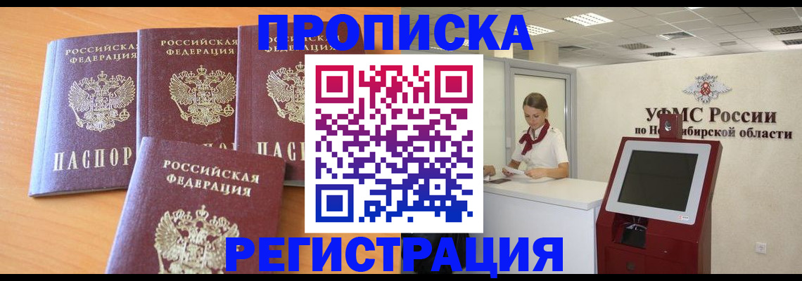 прописка 2025 в Кудымкаре